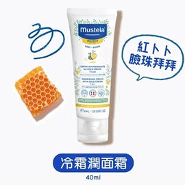 法國Mustela 嬰兒冷霜潤面霜(乾性肌膚系列)-40ml