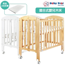 Baby Star Easi 可摺式松木嬰兒床(附送2吋床褥)