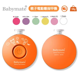 台灣Babymate 親子電動磨甲機