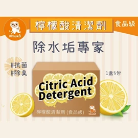 美国Ulmuka 食品级柠檬酸清洁剂-5包入