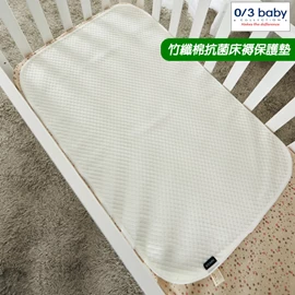 0/3 BABY 竹纤棉抗菌床褥保护垫-大码 60 X 120CM