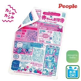日本People 婴儿专用报纸玩具(热销全新改版!)
