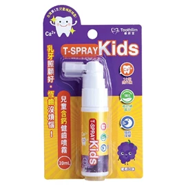 台灣齒妍堂 T-SPRAY Kids 兒童含鈣健齒噴霧 20ml;葡萄味