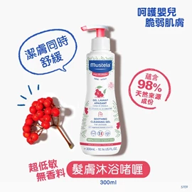 法国Mustela 超低敏‧无香料发肤沐浴啫喱-300ml