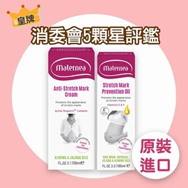 Maternea 防妊娠纹必备套装