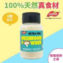 Gnubkins 100%天然真食材調味粉/ 貴族冬菇粉 40g