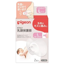 日本Pigeon 矽膠乳頭保護器(連收納盒)-L碼 兩個裝