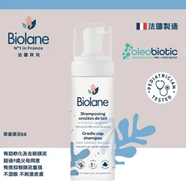 法国Biolane 初生婴儿去头泥洗发泡泡-150ml