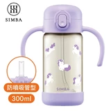 台灣小獅王 Simba 鉑金PPSU兒童吸管學習水杯/ 300ml 紫芙獨角獸