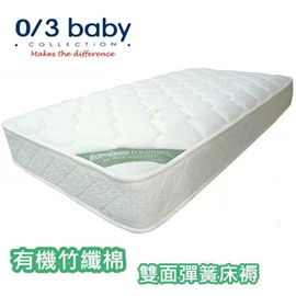0/3 Baby 有機竹纖棉雙面彈簧床褥-120X60X14cm