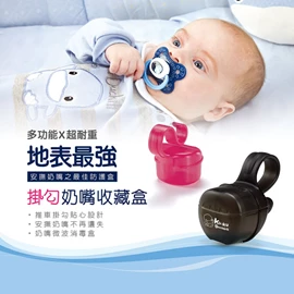 台灣KuKu Duck 掛勾奶嘴收藏盒