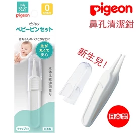 日本Pigeon 鼻孔清洁钳(初生婴儿使用)