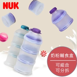 德國Nuk 三層獨立奶粉盒