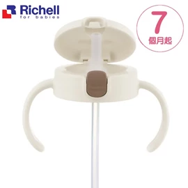 日本Richell TLI 第二阶段吸管上盖组